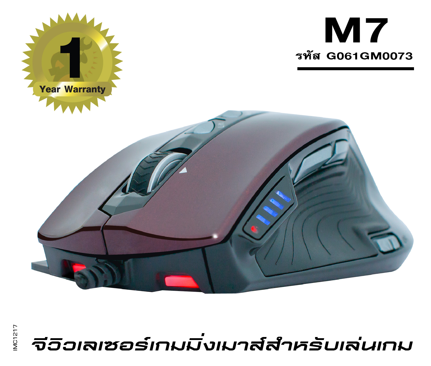 รุ่น M7 (รหัส G061GM0073)